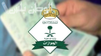 الجوازات