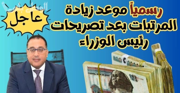 رفع الحد الادنى وزارة المالية تعلن تفاصيل زيادة المرتبات 2025 وجدول الحد الادنى للاجور الجديد للموظفين