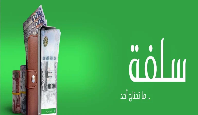 الرابط والخطوات.. احصل على تمويل 25 ألف بإيداع سريع دون كفيل أو جهة عمل