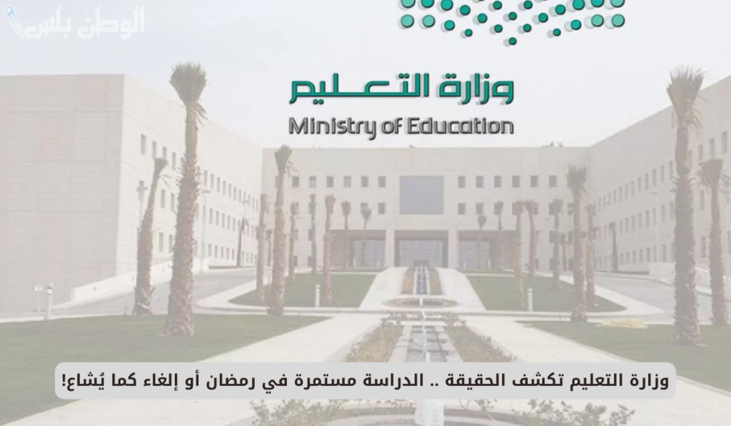 الدراسة مستمرة حقيقة خلال