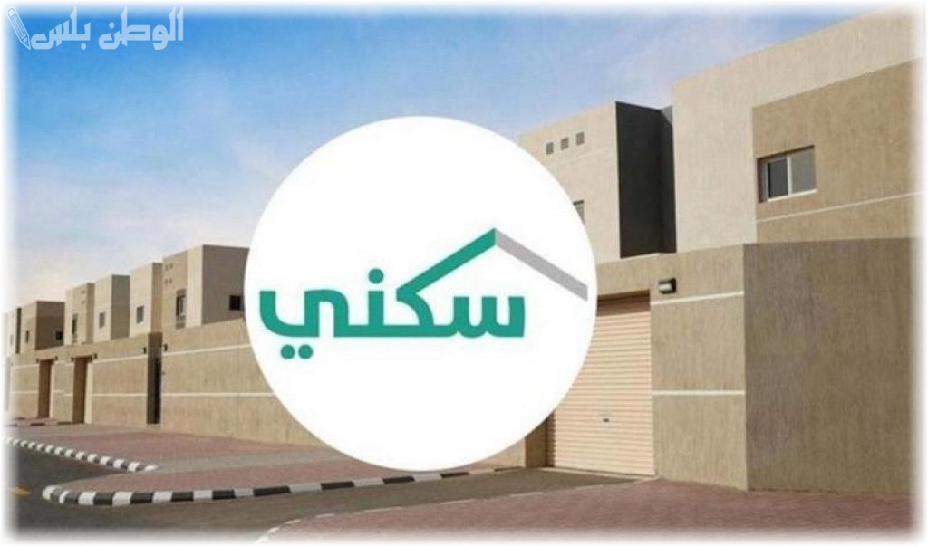 الدعم السكني
