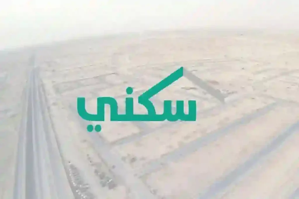 الدعم السكني
