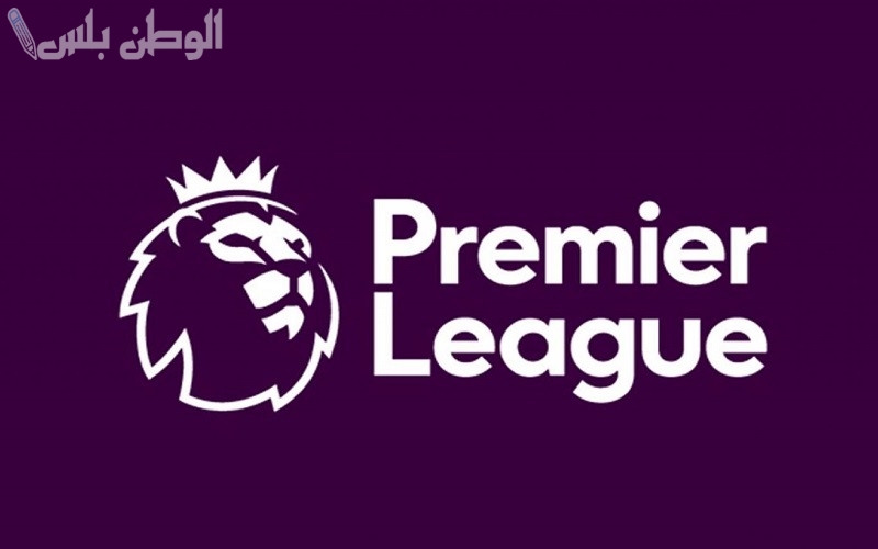 الدوري الإنجليزي الممتاز