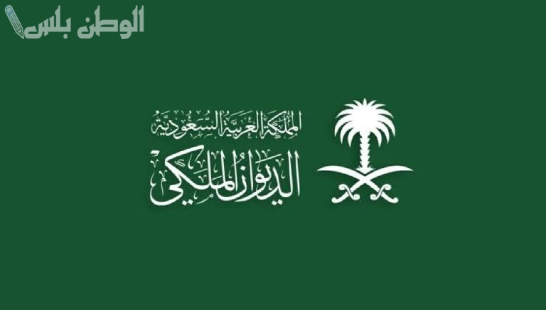 كيف تستفيد من المبادرات الاجتماعية التي يقدمها الديوان الملكي السعودي؟