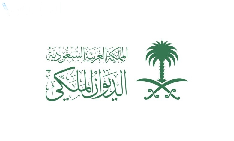 الديوان الملكي يعلن عن