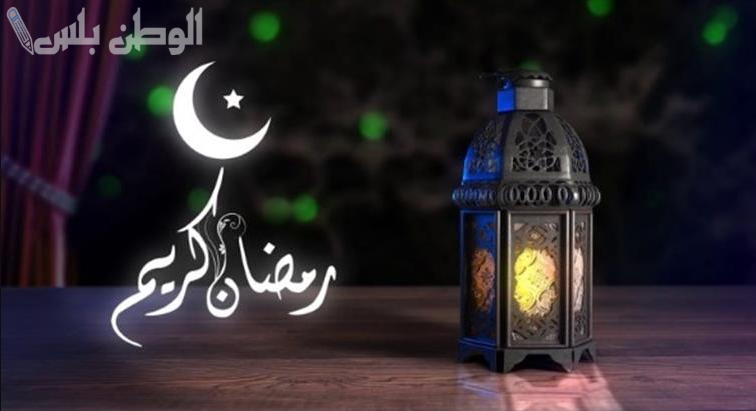 الرسائل بمناسبة شهر رمضان