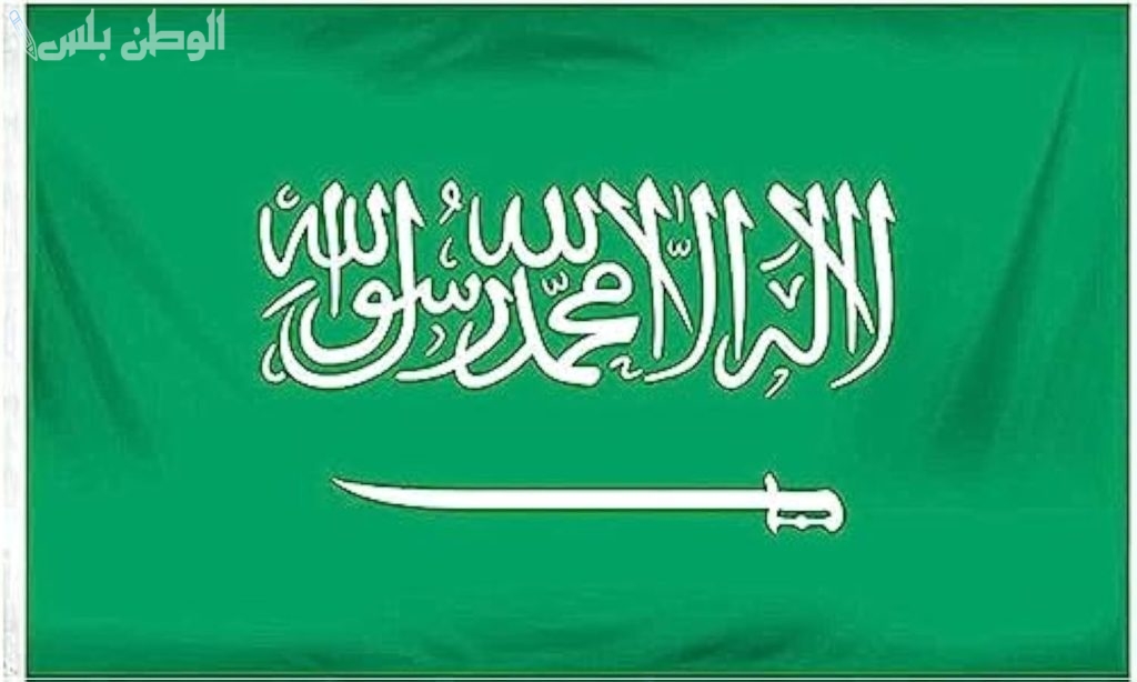 السعودية