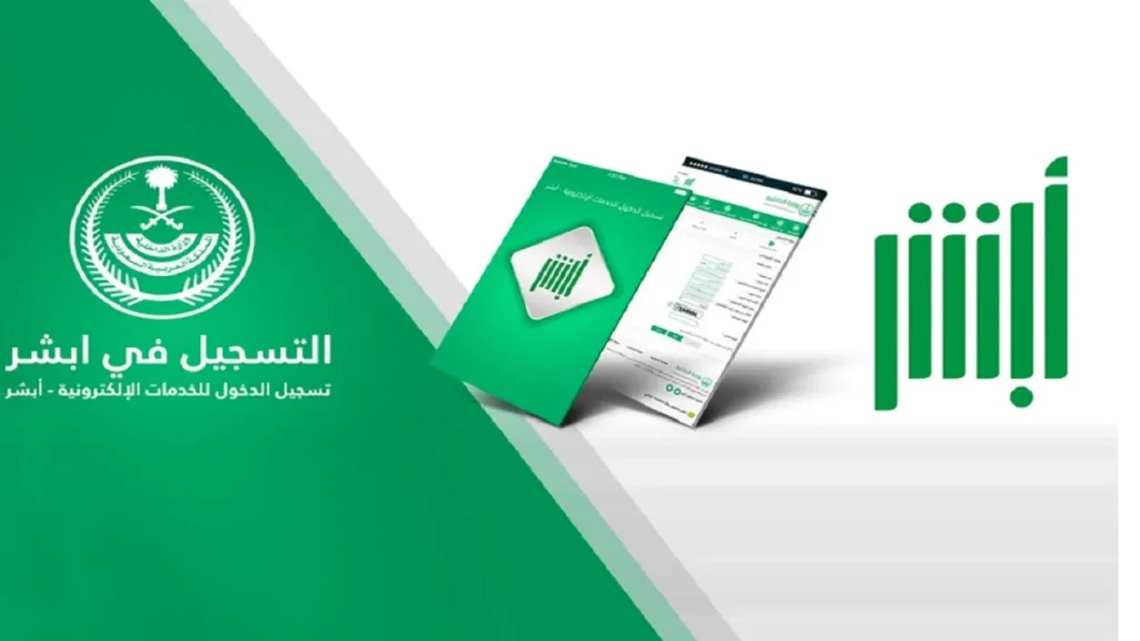 الشروط المطلوبة في ابشر