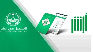 الشروط المطلوبة في ابشر