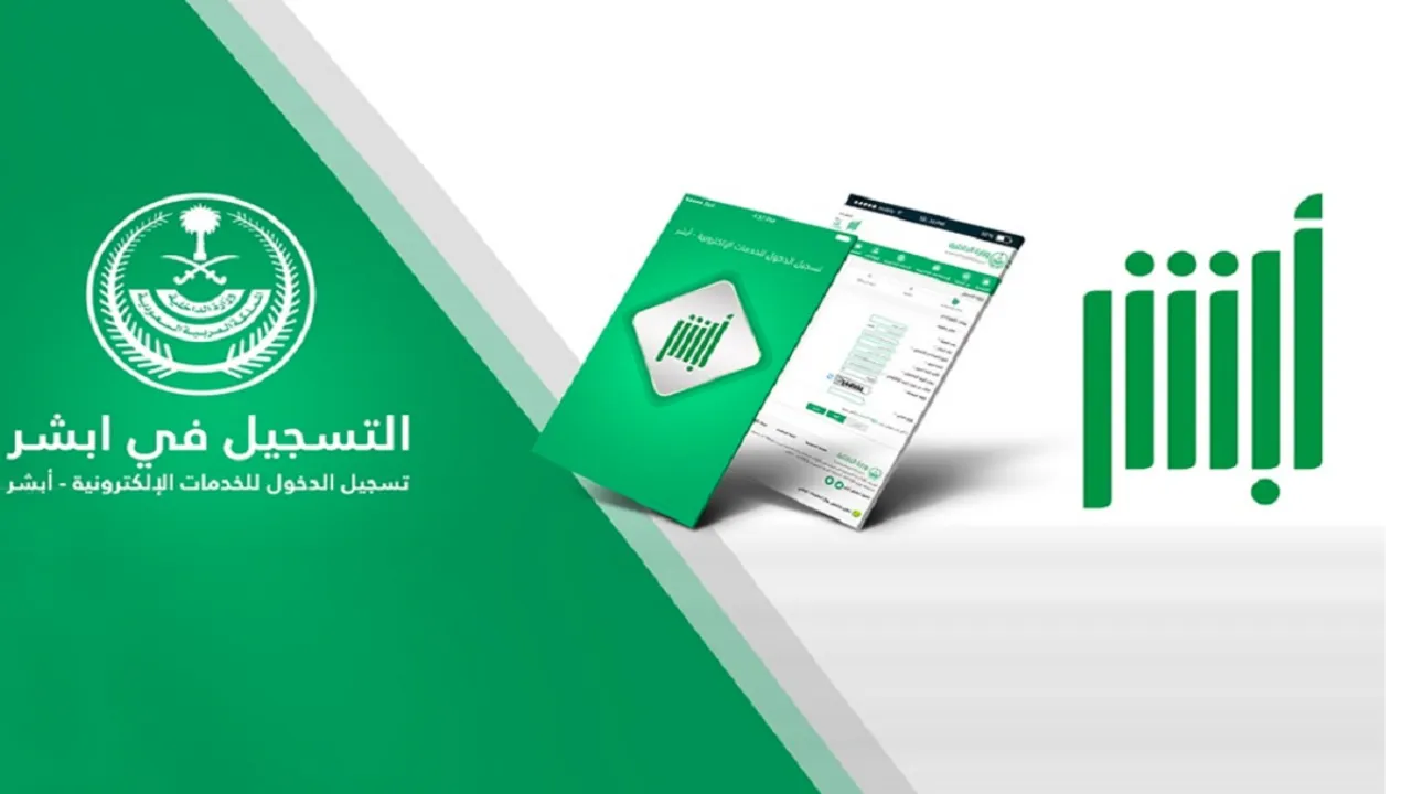 الشروط المطلوبة في ابشر