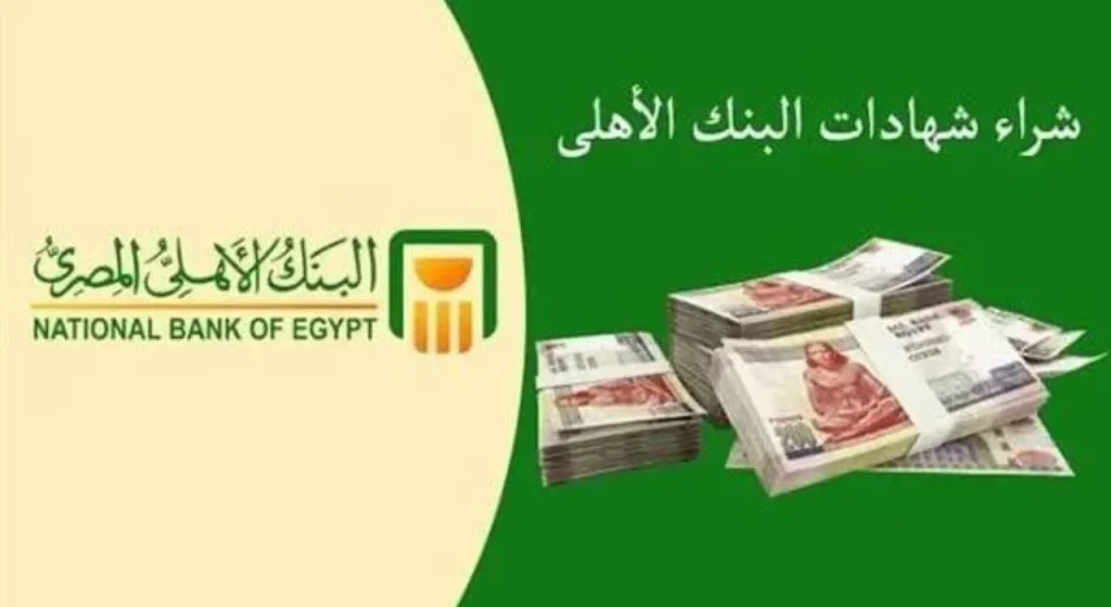 الشهادات البلاتينية ذات العائد