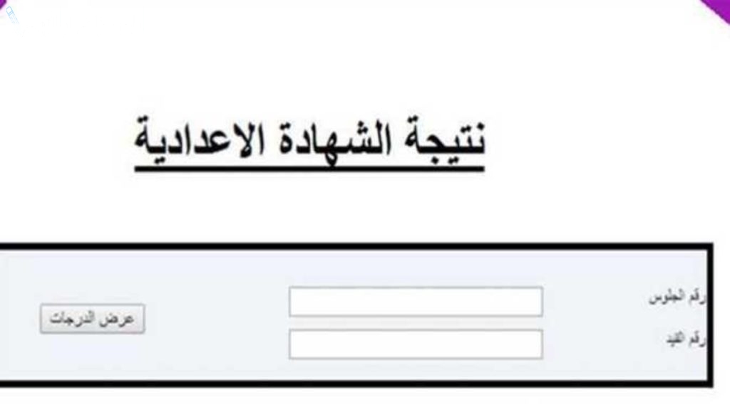 الصف الثالث الإعدادي