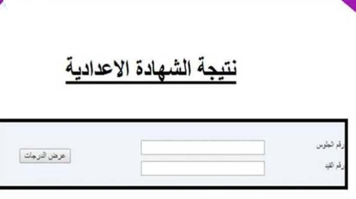 الصف الثالث الإعدادي