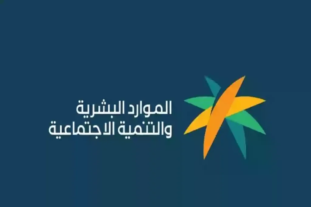 الضمان الاجتماعي المطور