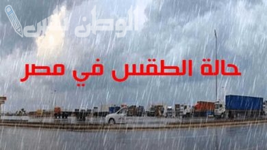 الطقس اليوم في مصر