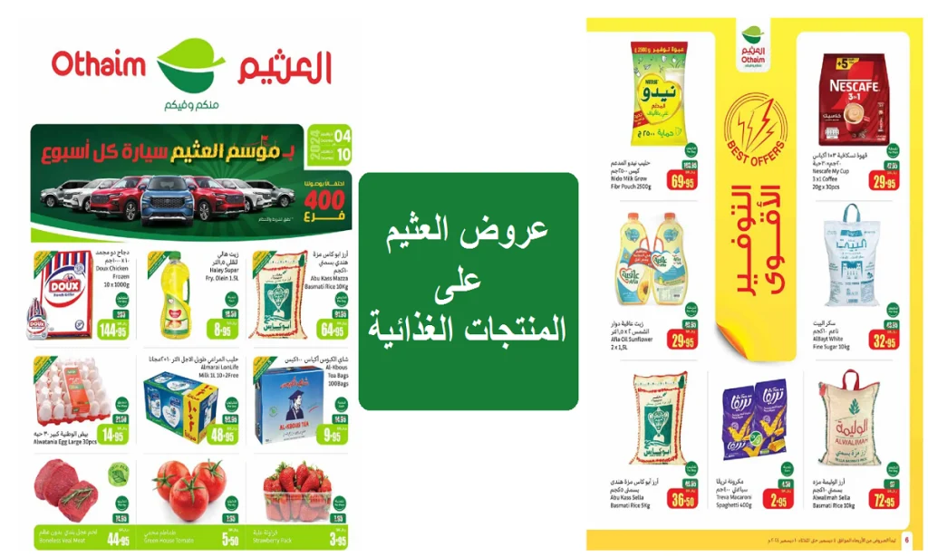 العثيم