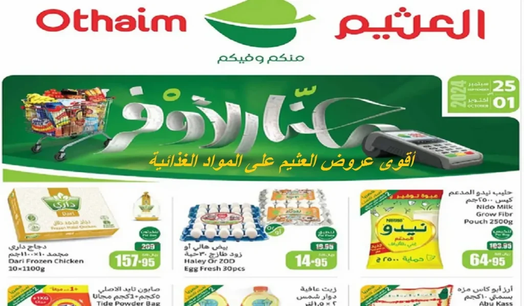 العثيم