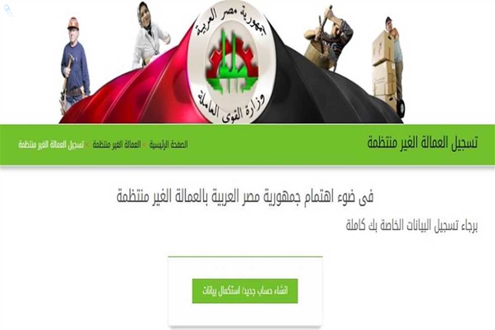 العمالة غير المنتظمة