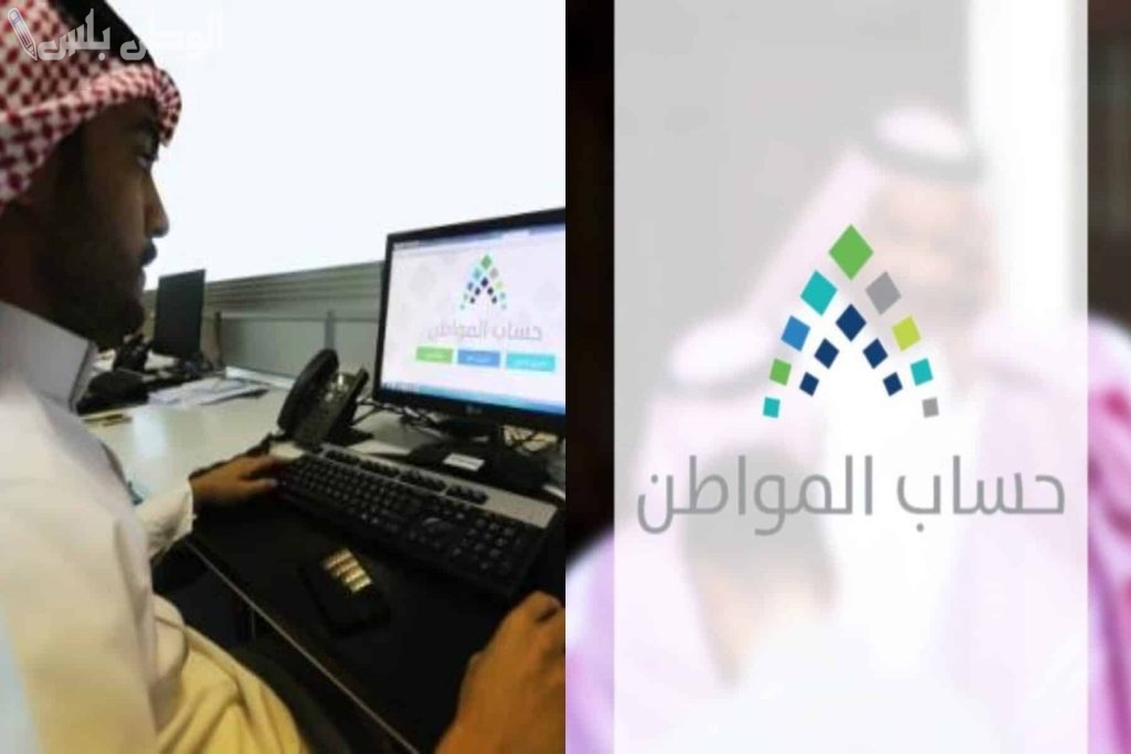 الفرق بين حساب المواطن