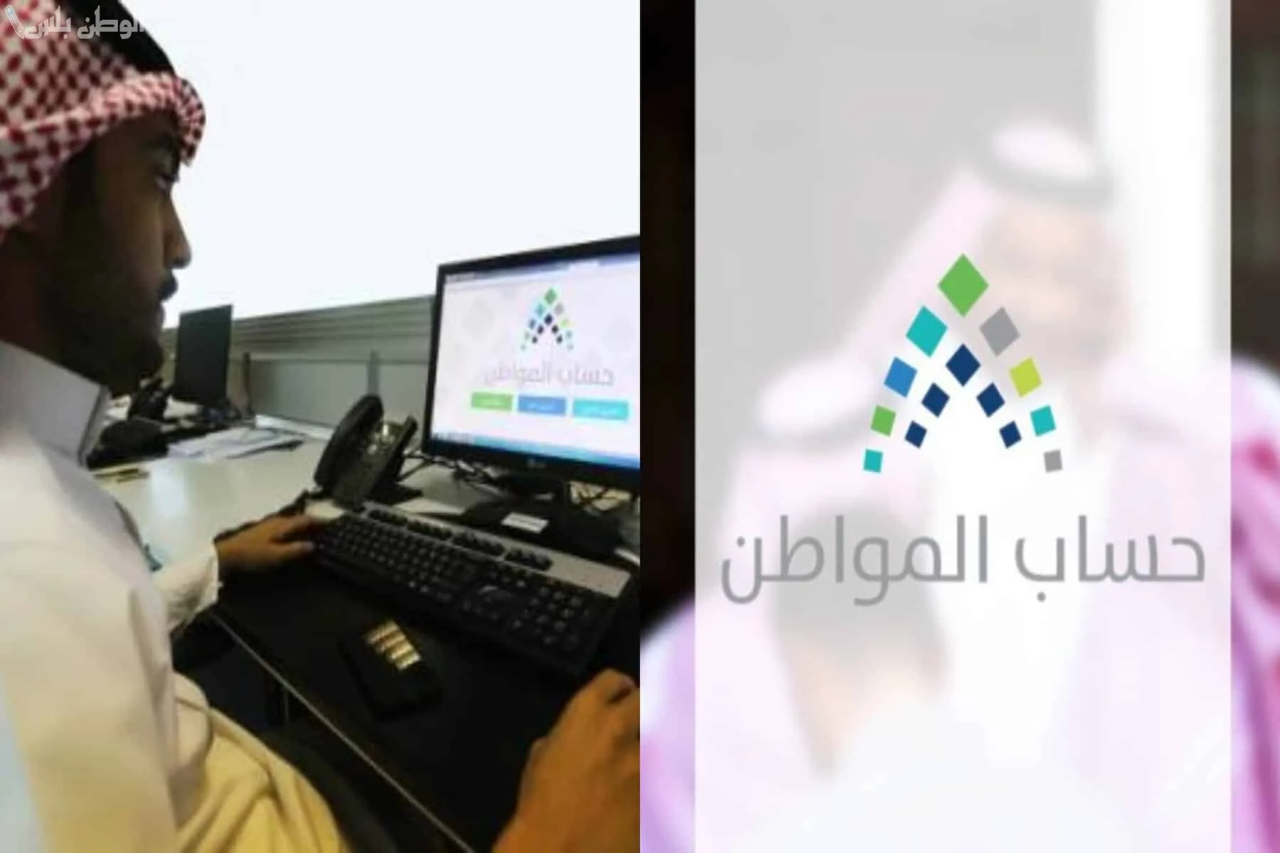 الفرق بين حساب المواطن والضمان الاجتماعي المطور