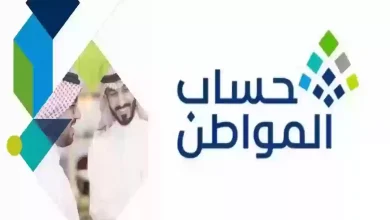 القدرة المالية المسموح بها في حساب المواطن
