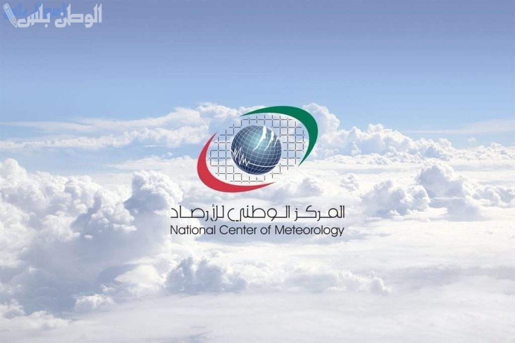 المركز الوطني للأرصاد