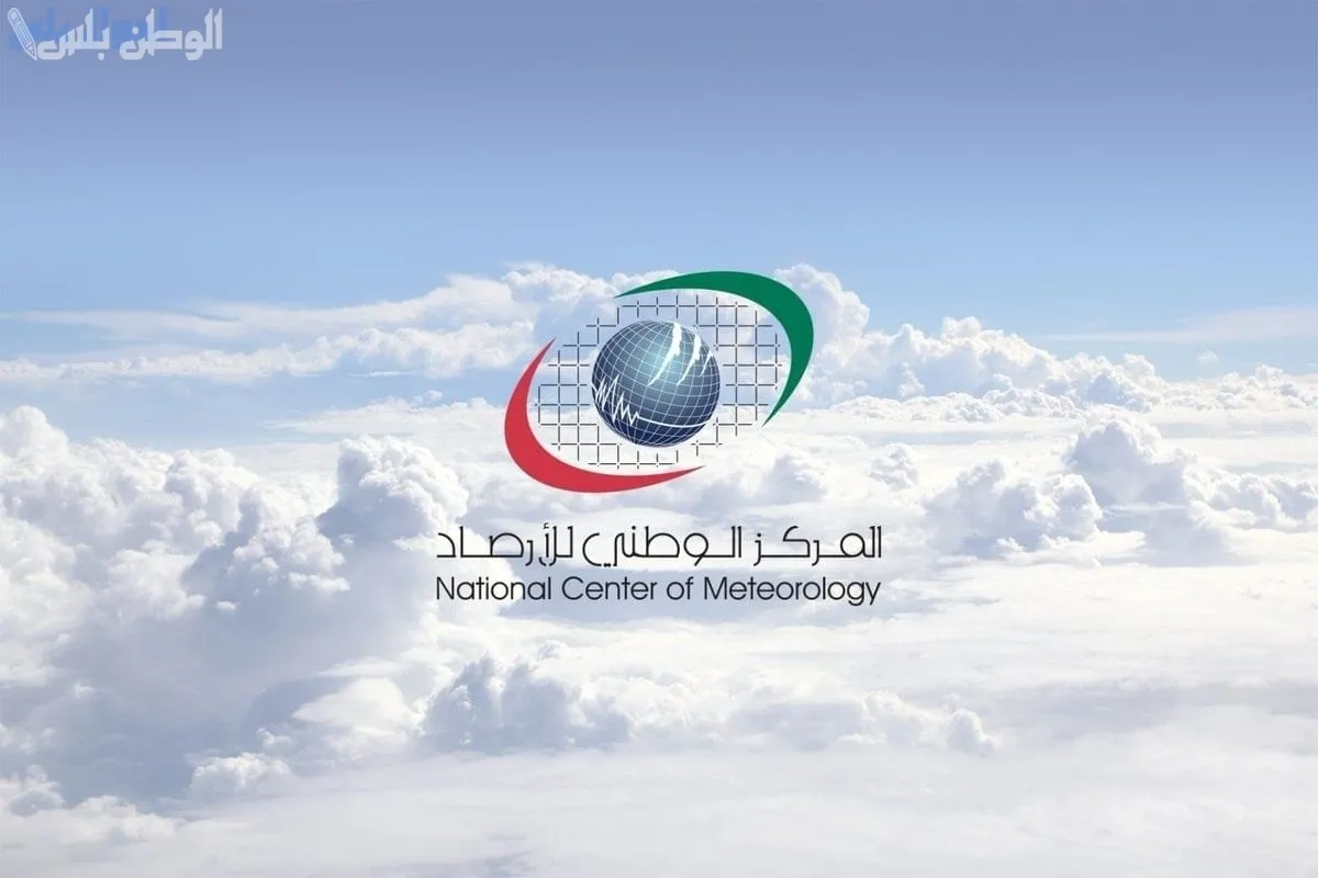 المركز الوطني للأرصاد
