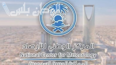 المركز الوطني للأرصاد