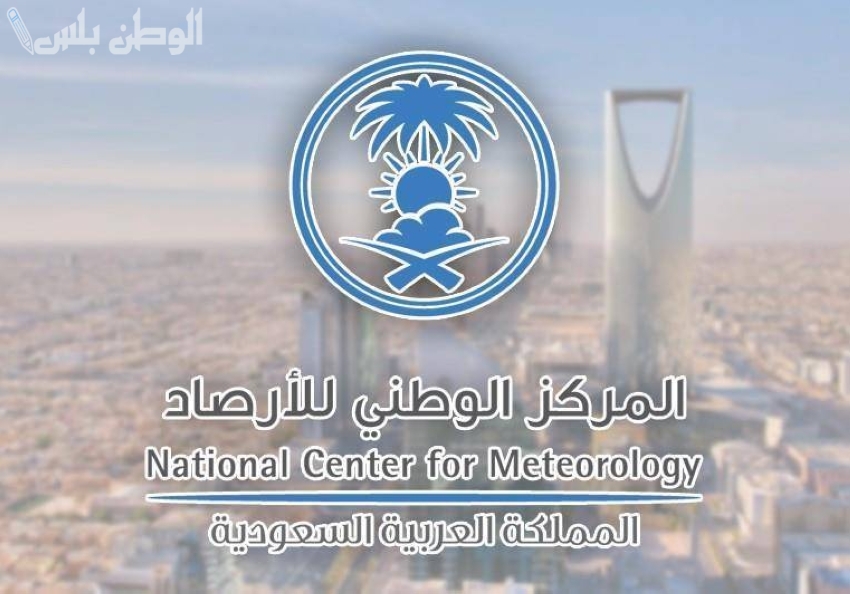 المركز الوطني للارصاد