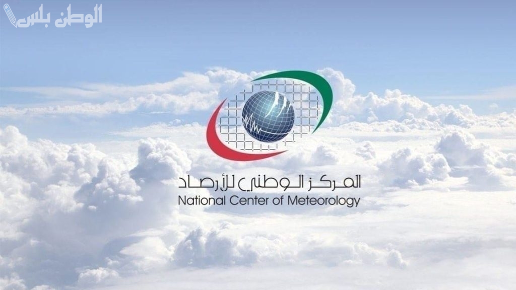 المركز الوطني للارصاد