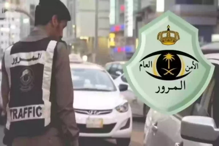 التحديث الجديد | المرور السعودي يعلن عن تعديل غرامات المخالفات المرورية 2025.. تفاصيل جديدة عن قيمة الغرامات وأنواع المخالفات