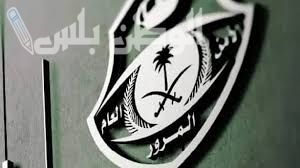 المرور السعودي