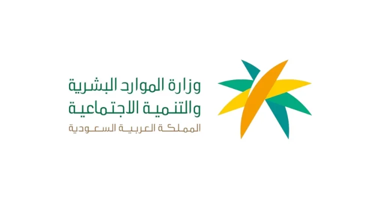بقرار رسمي.. “الموارد البشرية” توضح حقيقة عودة المساعدة المقطوعة في السعودية