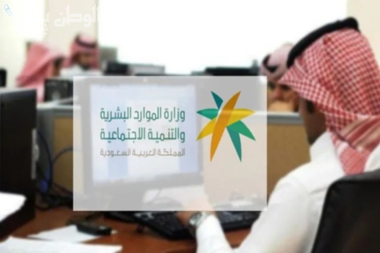 شروط الحصول على إعانة التأهيل الشامل المطلوبة بتوضيح من الموارد البشرية
