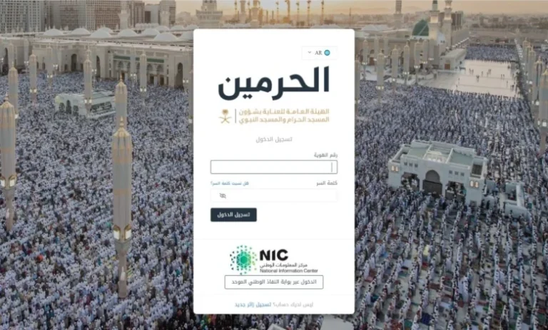 الهيئة العامة تعلن عن وظائف موسمية في الحرمين الشريفين | فتح باب التقديم