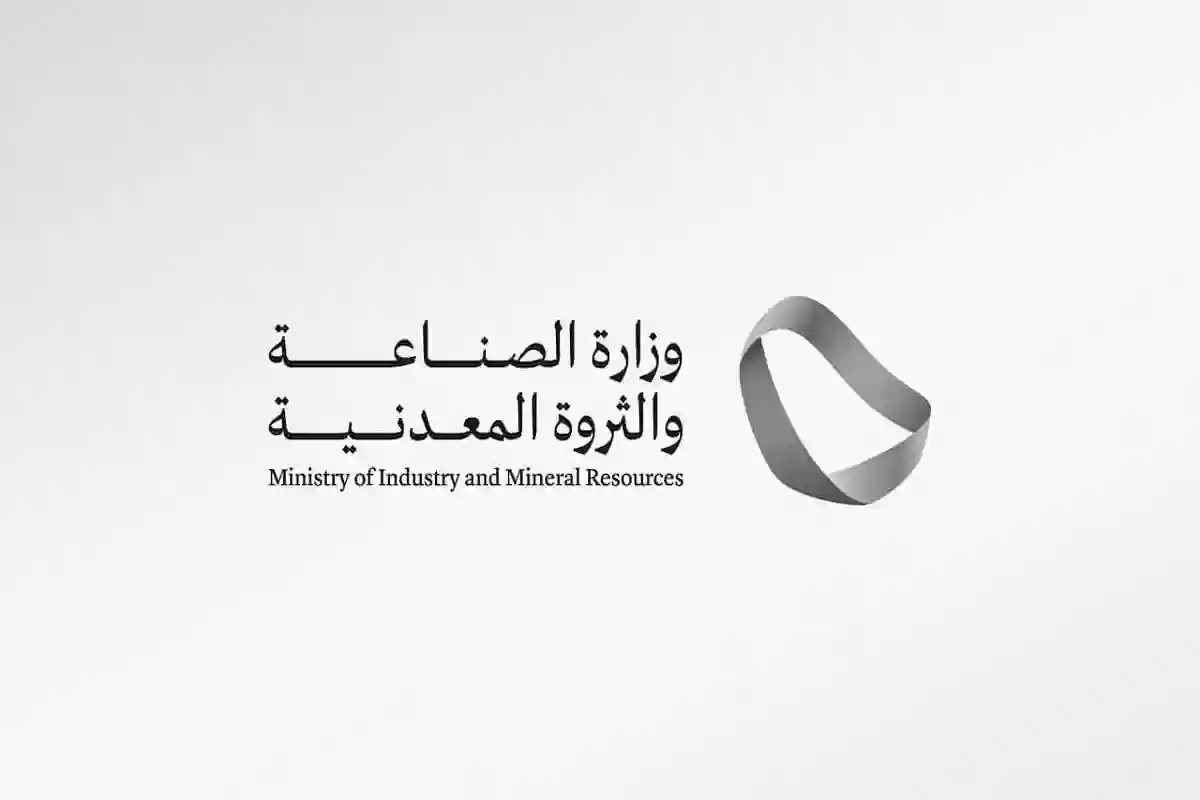 الوظائف الشاغرة في وزارة الصناعة السعودية
