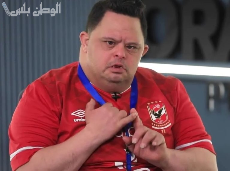 بعد تدهور الحالة الصحية.. حقيقة وفاة امح الدولي مشجع النادي الأهلي