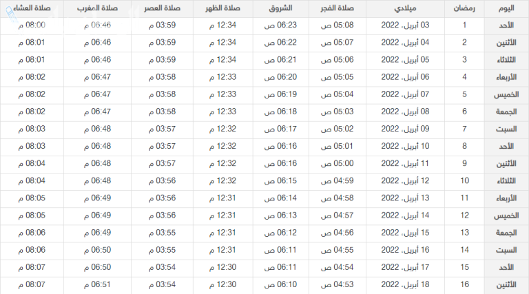 حملها من هنا | امساكية رمضان 2025 / 1446 في الرياض
