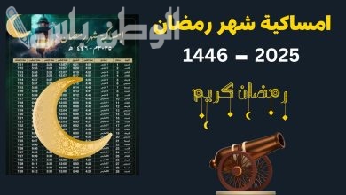 امساكية شهر رمضان