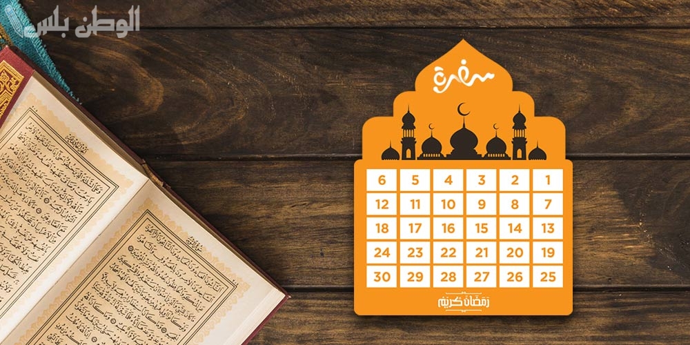 امساكية شهر رمضان