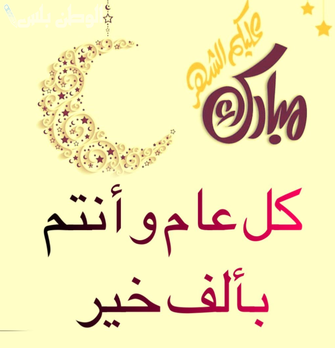 تهنئة رمضان