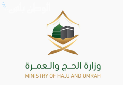 باقات حج جديدة للمواطنين