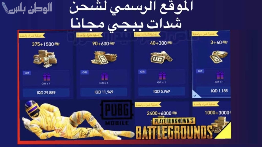 ببجي موبايل