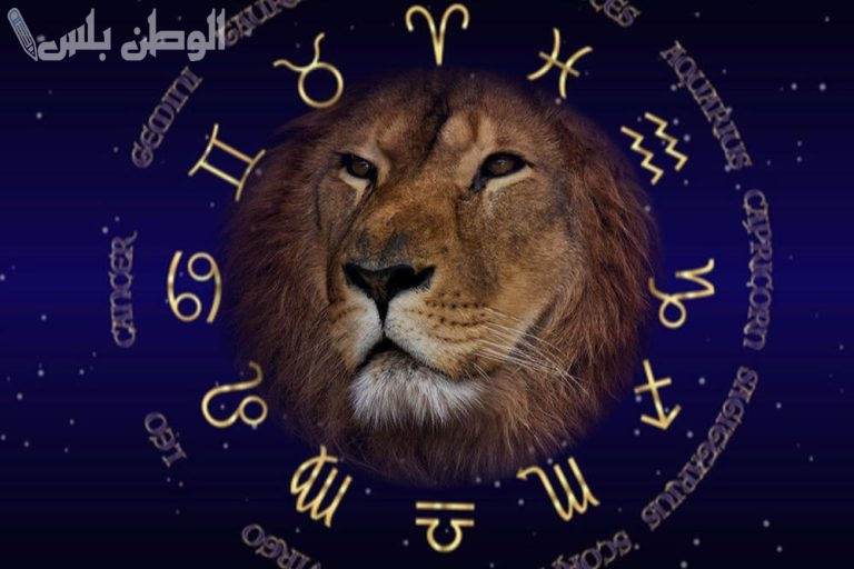 برج الأسد اليوم يشجعك على الإبداع واتخاذ خطوات جريئة في مشاريعك المستقبلية