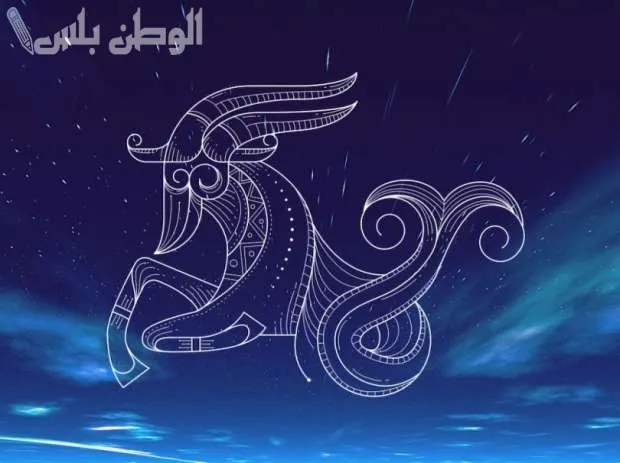 برج الجدي حظك اليوم