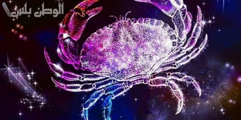 برج السرطان اليوم الاحد 2025 | مفاجآت وأحداث مهمة تنتظرك في المال والعلاقات والمستقبل المهني