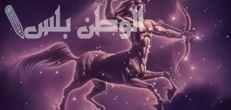 برج القوس اليوم 16