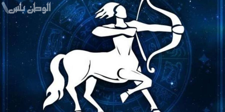 برج القوس اليوم الاحد