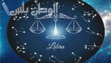 برج الميزان اليوم