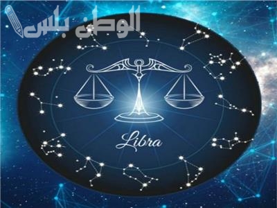 برج الميزان اليوم